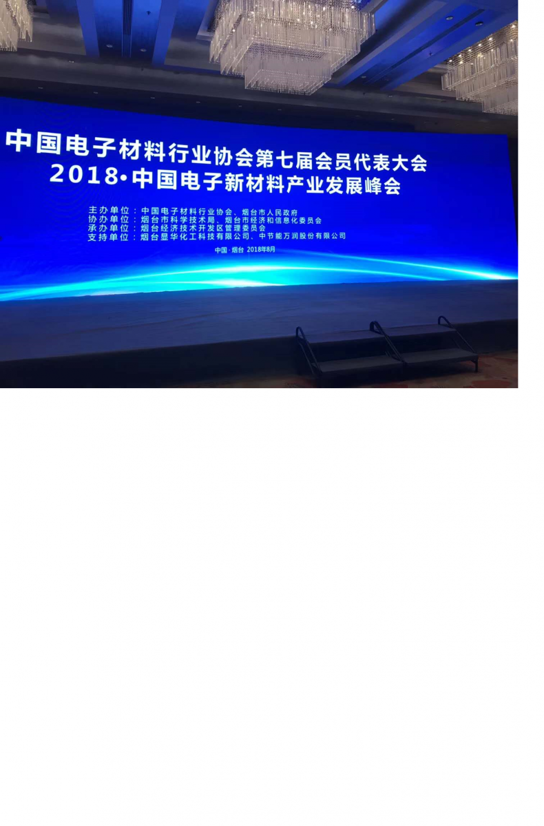 2018新材料峰會