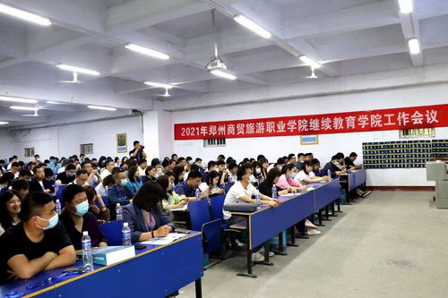 升達教育應邀參加鄭州商貿(mào)旅游職業(yè)學院繼續(xù)教育工作會議，共話產(chǎn)教融合新篇章